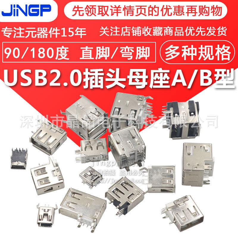 Usb2.0 Side Plug a Female Edgeless 90-Degree Straight Pin A-Type Female Socket with Edge 180-Degree Double-Layer Curved Pin Mini Full-Contact B Female
