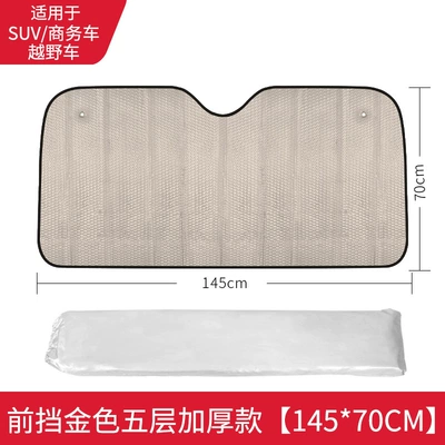 Car sun visor sunscreen heat insulation front shield aluminum foil heat insulation sun shield five-layer thickened sun shield (Sun shade) - 14570-gold