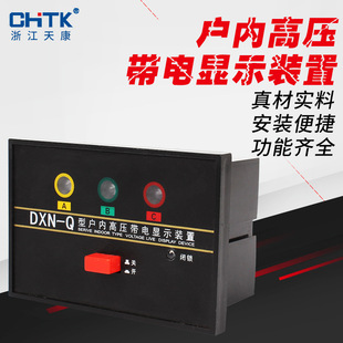 DSN nuclear phase test device DXN prompt type distribution cabinet locking indicator indoor high voltage live display device