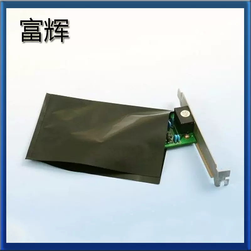厂家生产电子元器件包装  黑色导电袋 PE导电袋 PC线路板包装定制