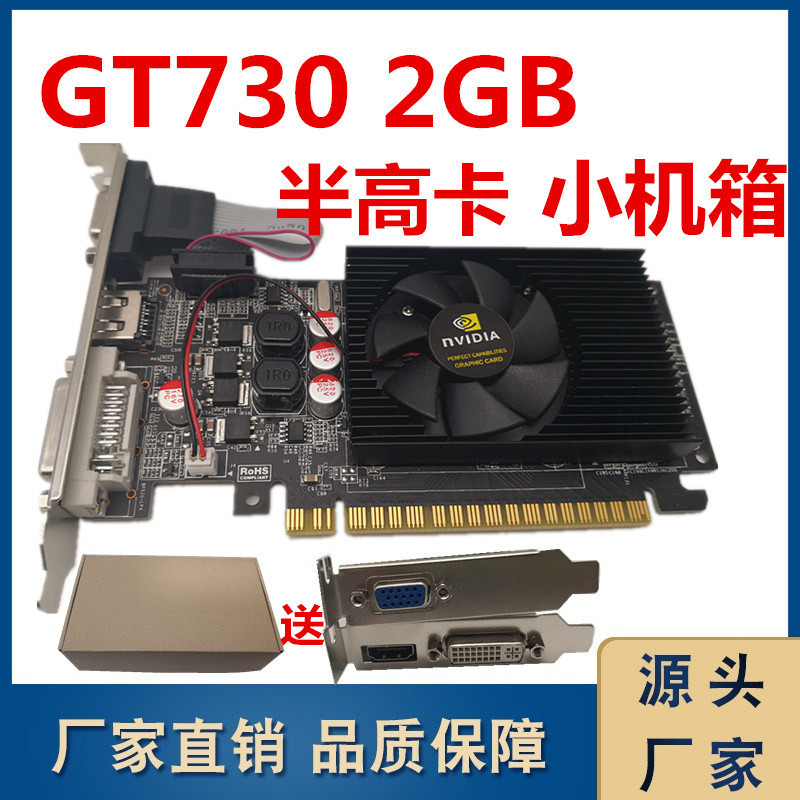 Brand New 610 Graphics Card Gt730 2Gb Office Graphics Card All-In-One Small Case Independent Graphics Card Half-Height Card Brand New 610 Graphics Card Gt730 2Gb Office Graphics Card All-In-One Small Case Independent Graphics Card Half-Height Card