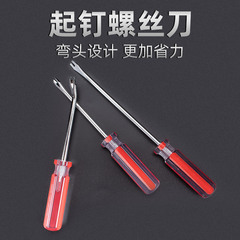 Opening nail remover V-shaped U-shaped elbow screwdriver sofa car decoration decoration tool door panel nail screwdriver