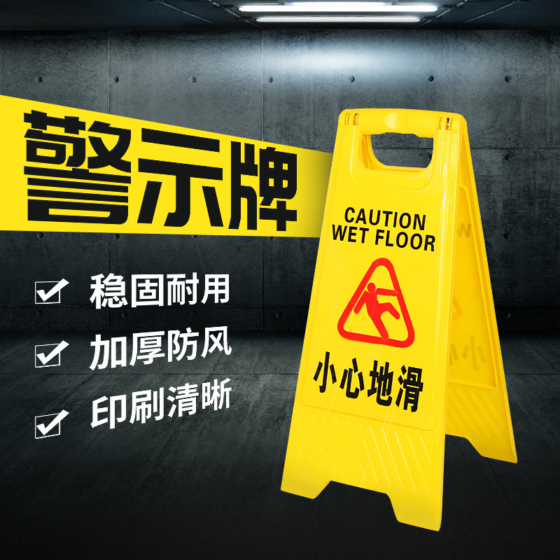 小心地滑安全警示牌防滑标识A字立地牌告示牌请勿泊车标识牌