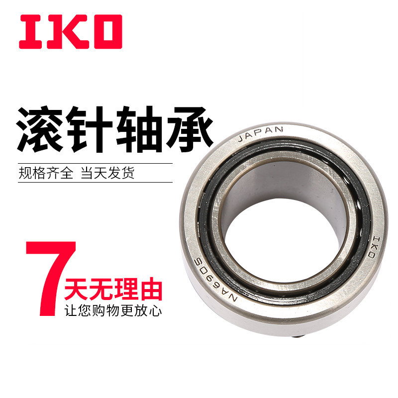供应NA6902带内圈，RNA6902不带内圈 日本IKO品牌滚针轴承现货
