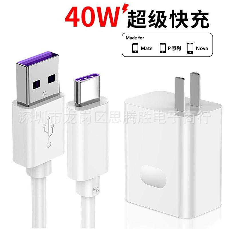Соответствующее зарядное устройство Huawei 40W сверхбыстрая зарядка Mate30/P40Pro зарядка Терминал Honor 30 кабель данных 5A