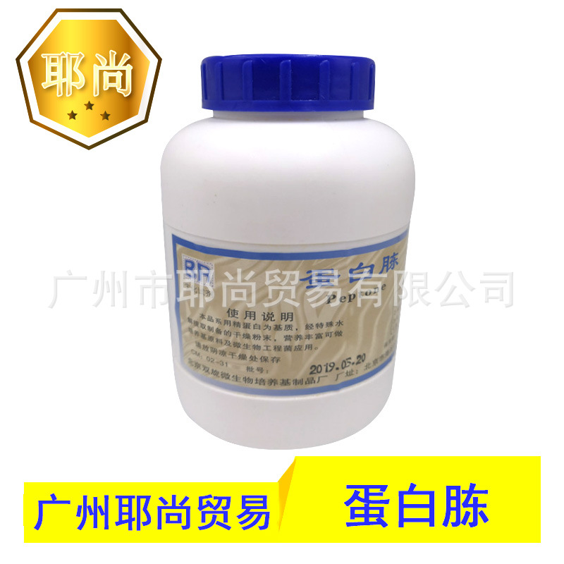 广州现货  微生物培养基 生物发酵牛骨蛋白胨  250G/瓶 北京产
