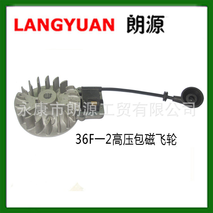 厂家供应割草机36F飞轮,36F-2高压包一整套