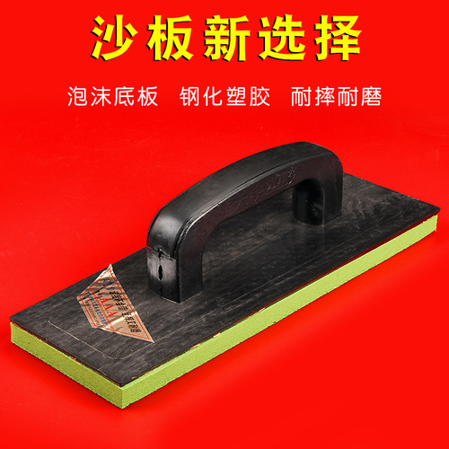 Flat trowel foam mud board sand board plastic trowel flat bottom plaster wooden washboard construction self-leveling tool mud board