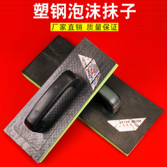 Flat trowel foam mud board sand board plastic trowel flat bottom plaster wooden washboard construction self-leveling tool mud board