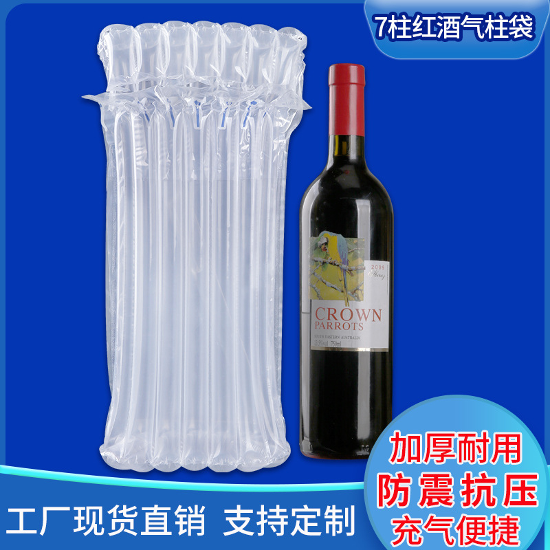 厂家7柱红酒气柱袋包装气泡柱红酒快递专用防撞冲防气柱卷包装