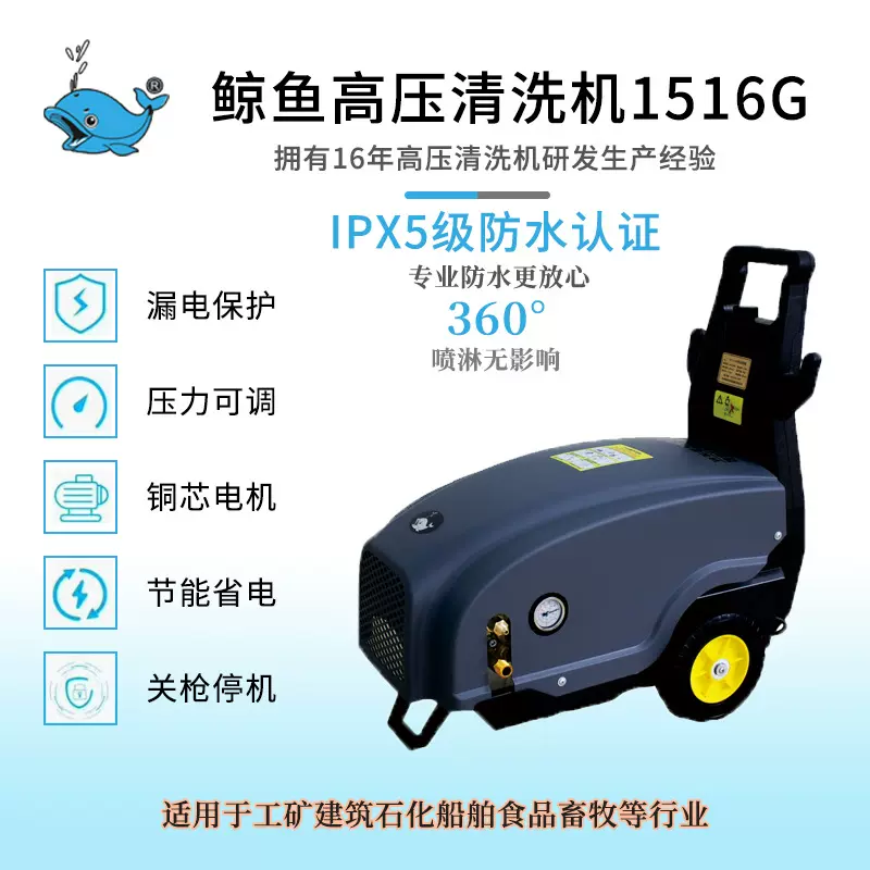 鲸鱼超高压清洗机高压力洗车机JYCC1516G工矿建筑石化船舶食品畜