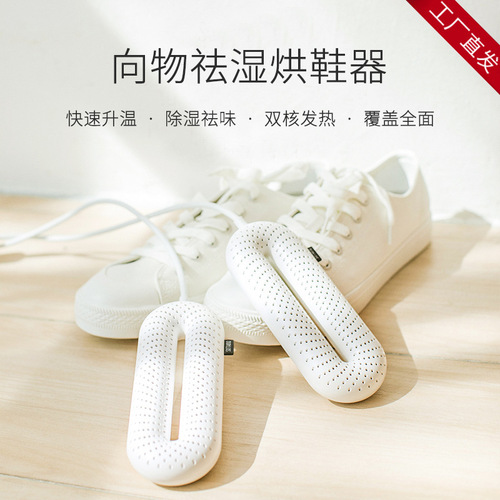 Youpin ecological chain shoe dryer student warm shoe dehumidification odor sterilization quick drying timed heating shoe dryer