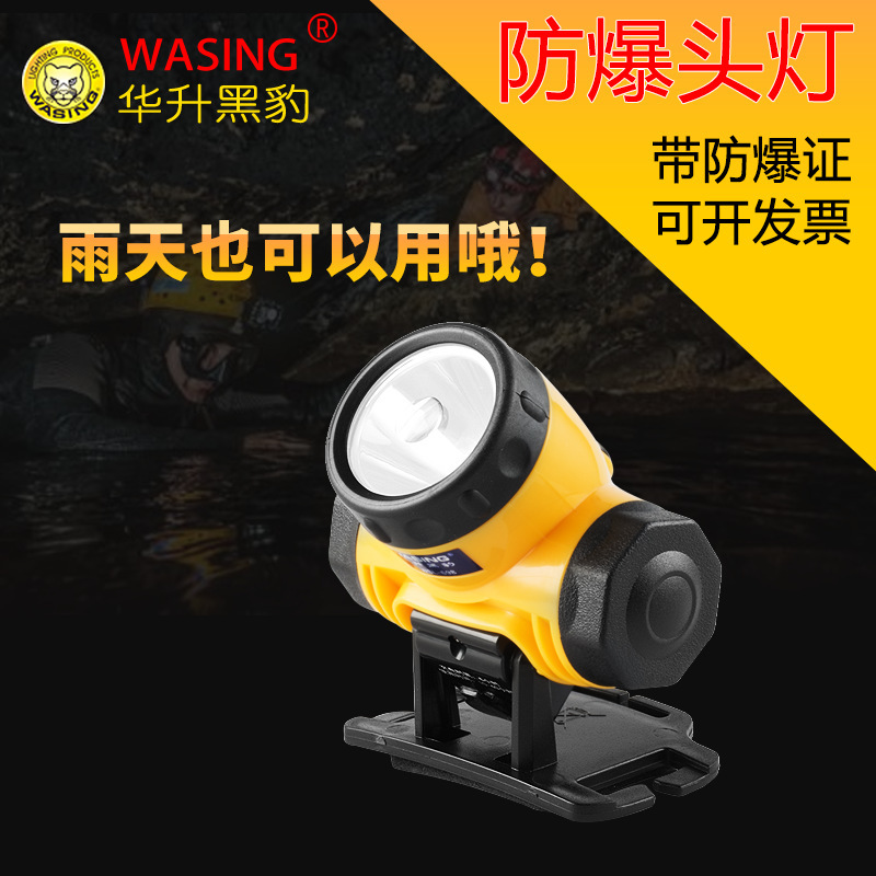 Huasheng Panther WSL-698 Explosion-proof Headlight LED Fire Safety Flashlight Chemical Factory Enterprise Head-mounted Miner's Lamp