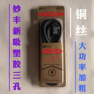 High-power pure copper national standard copper sheet three-plug porcelain-like head hot wok rice cooker kettle power supply link line