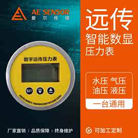 厂家供应AE-P1智能数显远传压力表 4-20mA/RS485信号输出 高精度