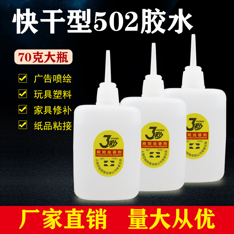 무료 배송 대형 병 3 초 접착제 물고기 브랜드 502 접착제 3 초 강한 접착제/목재 광고 스프레이 페인팅 특수 접착제 70 그램