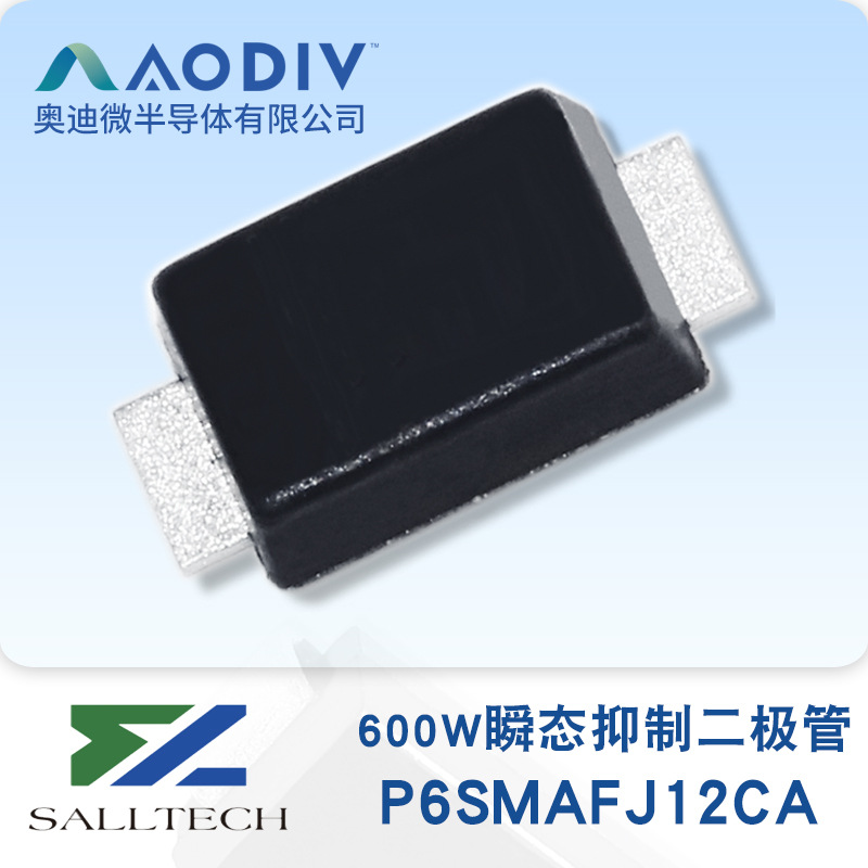 SRW萨瑞微 P6SMAFJ12CA 贴片SMAF TVS瞬态抑制二极管 原装正品