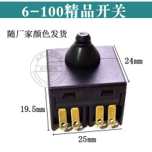 配6-100精品装机开关角磨机开关磨光机开关100型手砂轮开关