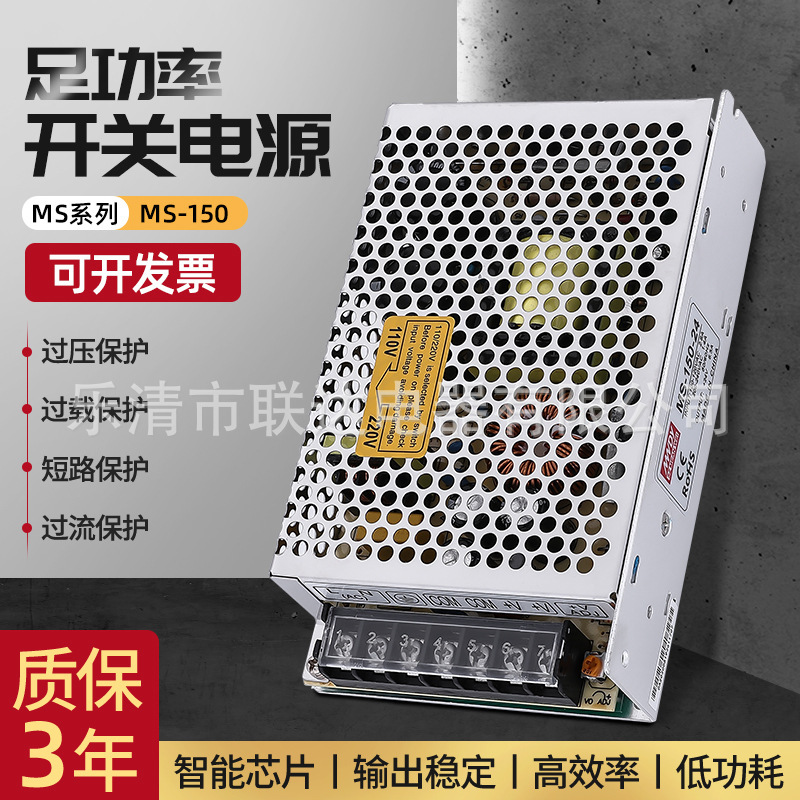 Ms Switching Power Supply Ms-150W-5V/Ms-150-36V/Ms-150-48V-15V High-Efficiency Power Supply Ms Switching Power Supply Ms-150W-5V/Ms-150-36V/Ms-150-48V-15V High-Efficiency Power Supply