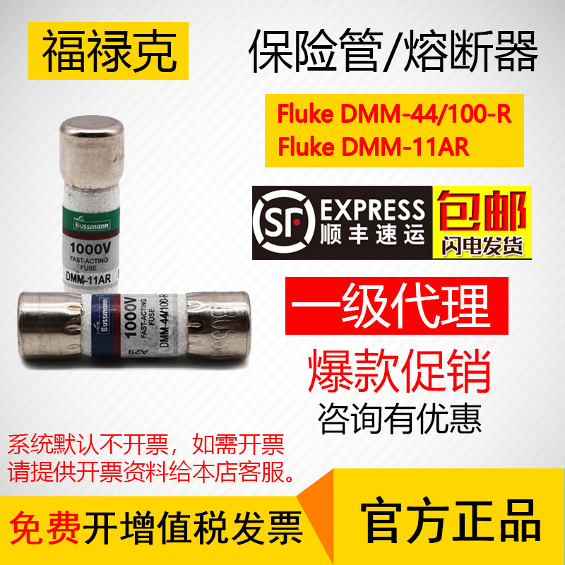 FLUKE福禄克保险管DMM-11A 保险丝DMM-44/100-R万用表熔断器