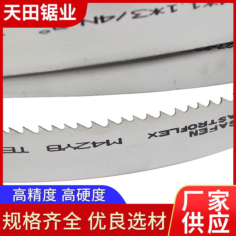 带锯条批发 机用带锯条 德国进口带锯条 罗德根 M42锯片高效切割