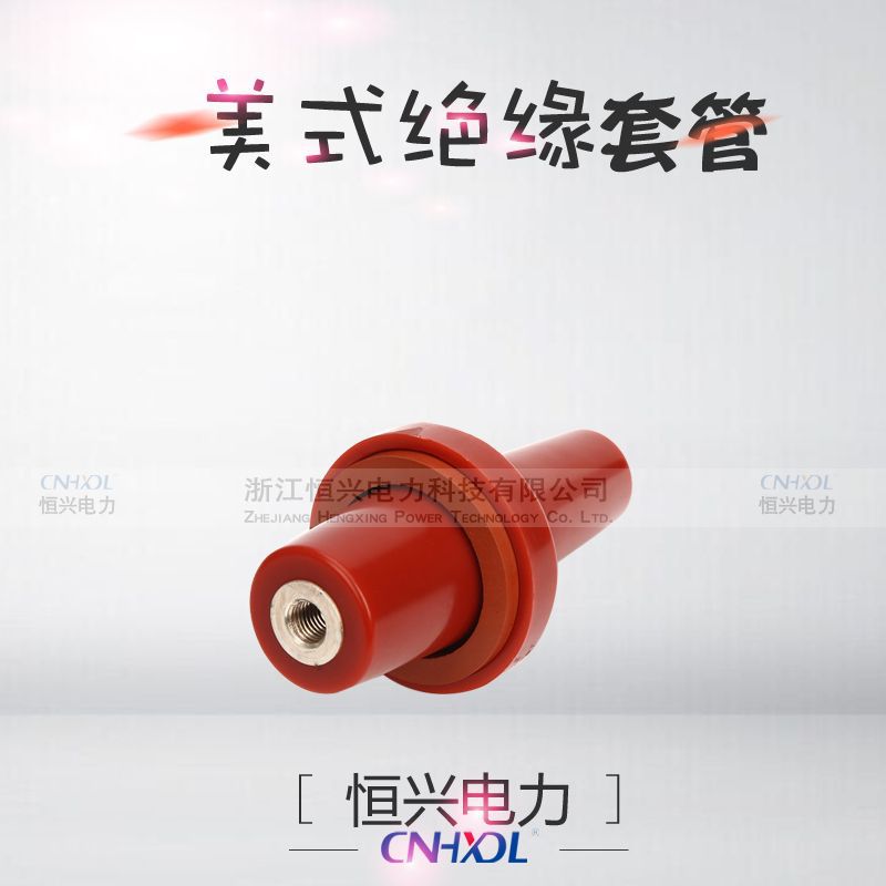 15KV高压环网柜箱变美式单通套管TGZ-12/24KV600A穿墙一体式套管