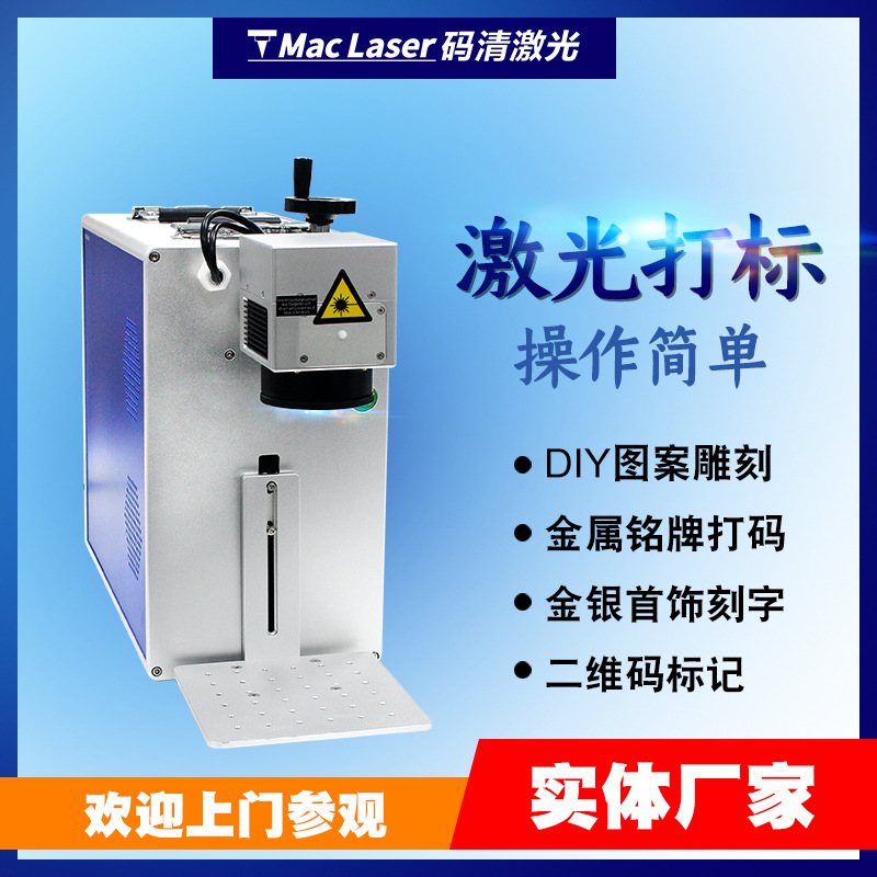 金属仪器设备激光标记光纤激光打标机编码商标铭牌激光雕刻打码机