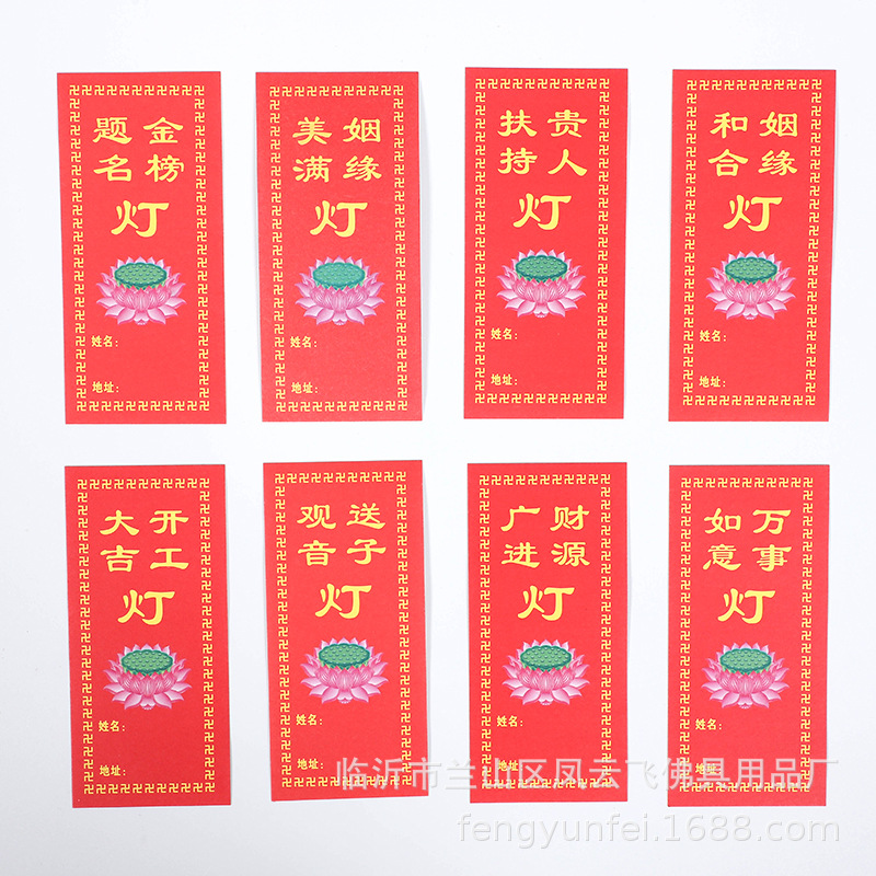 彩色供灯纸祈福纸祝福功德纸