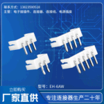 EH系列针座 卧式立式针座2.5针座 代替JST接插件柏雨BY连接器