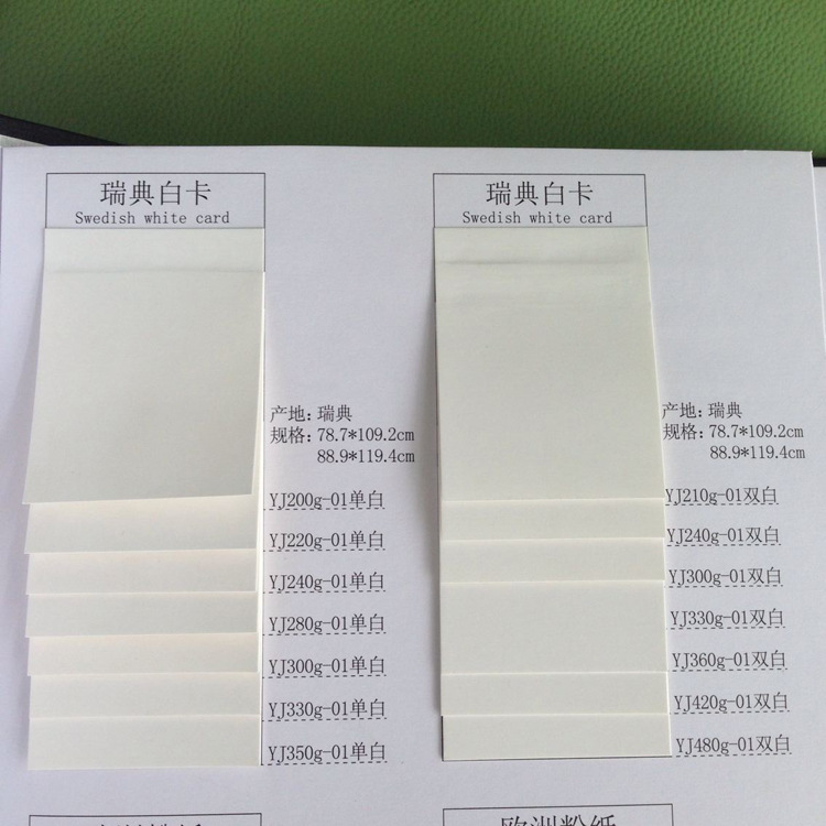 厂家直批进口化妆品包装盒用纸瑞典白卡