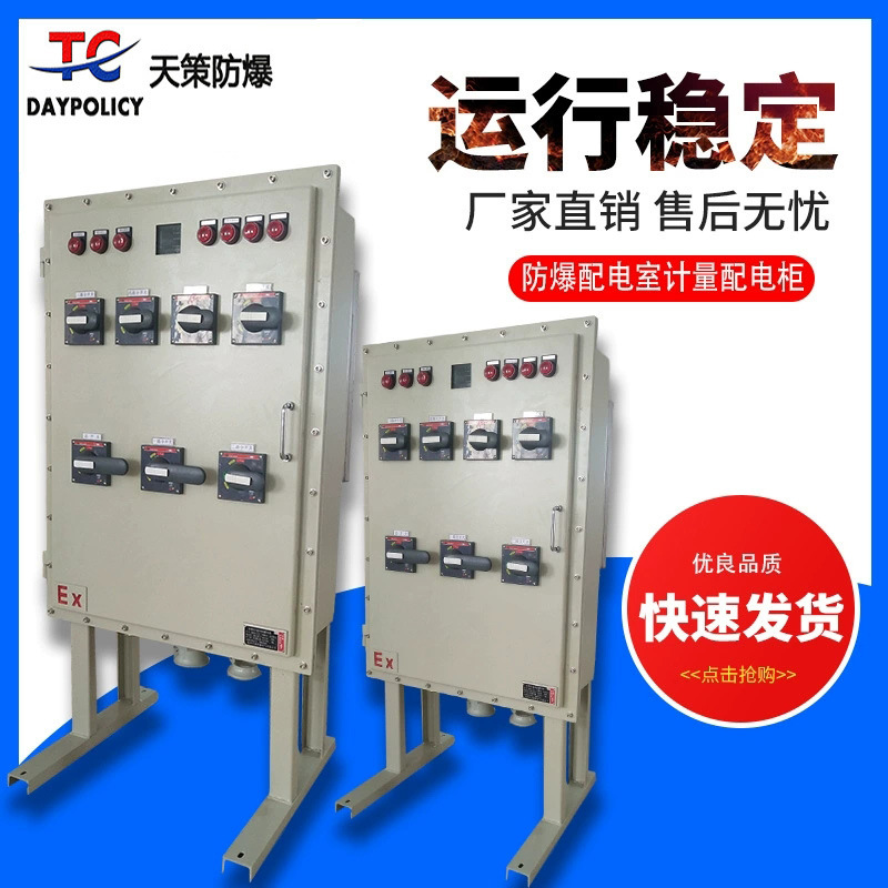 商家供应防爆配电室计量配电柜照明控制箱不锈钢动力电气箱电表箱