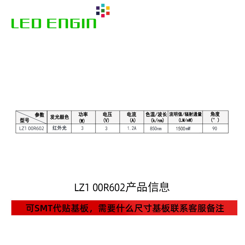 LEDENGIN��ȹ���4444����850nm���� LZ1 00R602 3w����led����