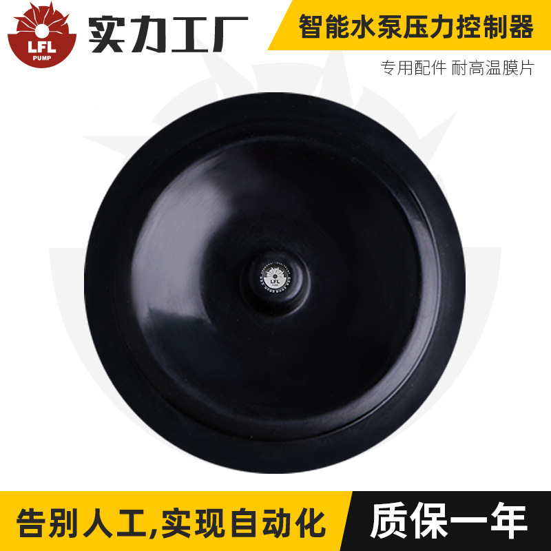 膜片8 水流开关电子压力控制器增压泵加厚耐高温膜片阀芯高效