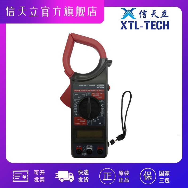 DT266 266 钳形表 数字钳形表（红钳头）