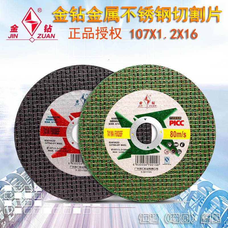 金钻切割片树脂砂轮片100磨机不锈钢双网切片磨光片4寸107*1.2*16