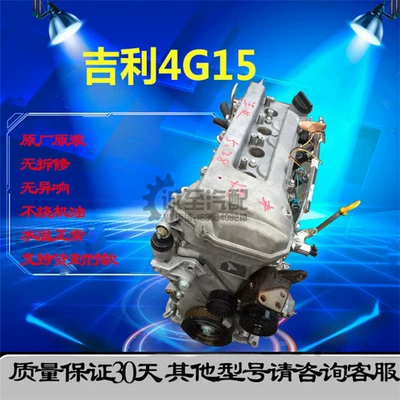 Geely Panda 4G15 4G18 Engine assembly