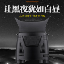跨境红外夜视仪户外变高倍望远镜户外巡逻宽屏数码双筒高清夜视