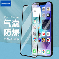 Suitable for iPhone 14, 11 Pro, XR, 8, XSMAX, 7, 6S Plus full-screen tempered glass film with airbag