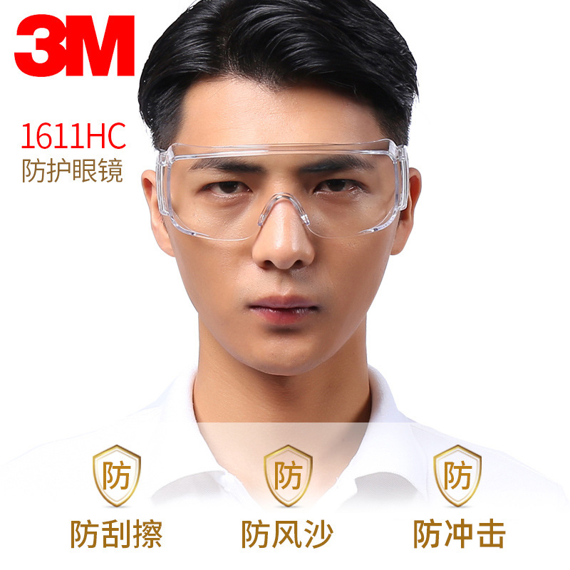 3M1611HC护目镜透明防尘骑行防护眼镜防风沙防冲击防尘防刮擦男女