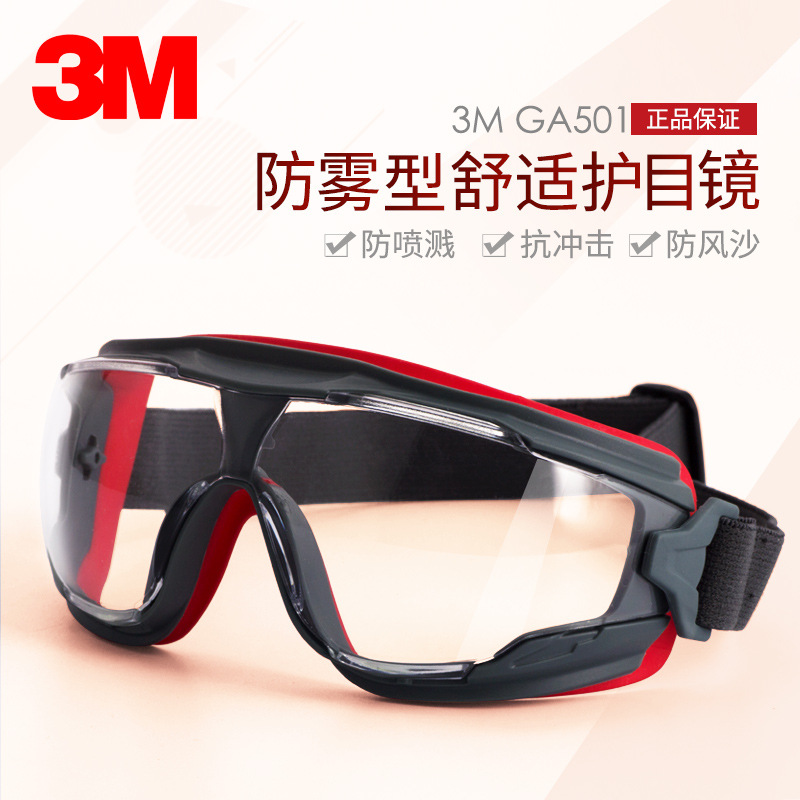 3M护目镜沙防液体喷溅防护眼镜透明镜片GA501头戴式防紫外线