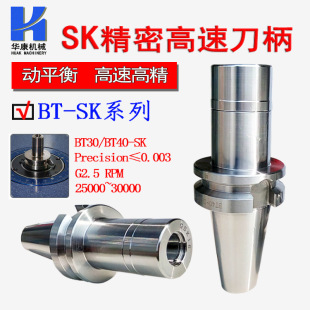 �S�ҹ���SK���ص���BT40-Sk16 BT30-GSK10���ܸ��ل�ƽ�⵶��G2.5