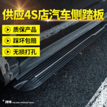 前域各种车型汽车侧踏板 黑金刚款改装SUV汽车踏板一件代发批发