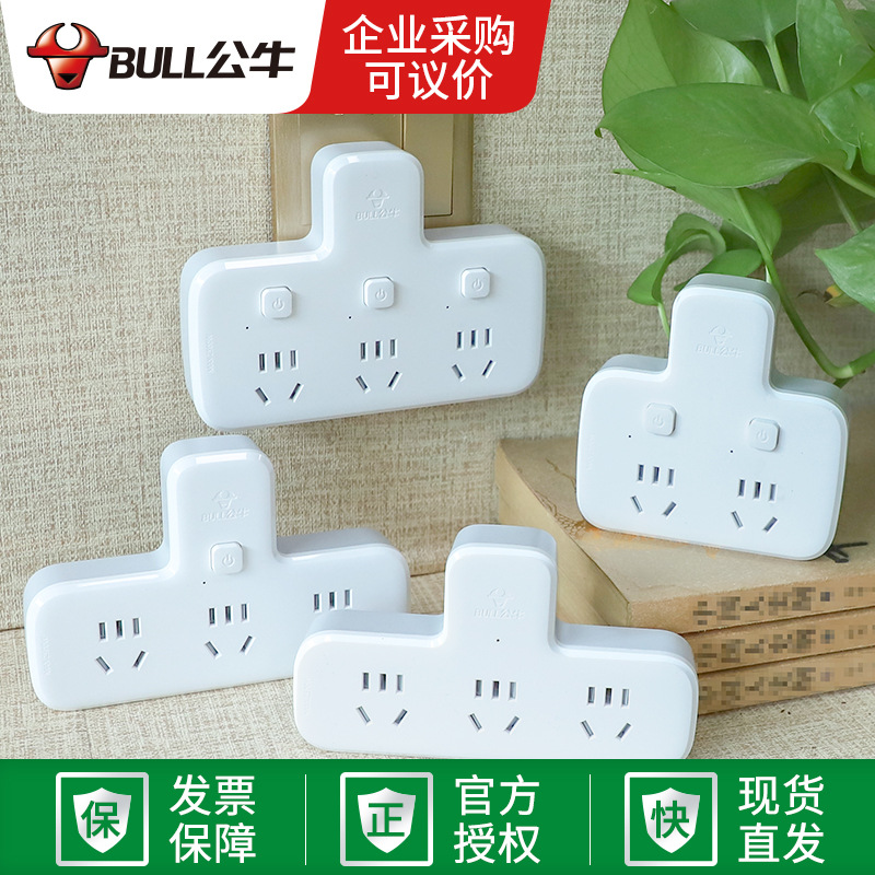 公牛魔方插座一转多转换器插座板上墙插扩展分接插座家用转换插排