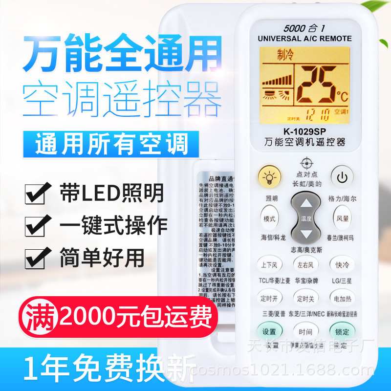 Universal air conditioner remote control all universal applicable Gree Midea Haier Hisense and other brands of all air conditioners super easy to use