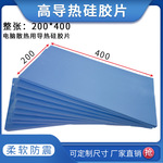 软性高导热硅胶片 散热导热材料 LED液晶屏散热硅胶垫片CPU导热垫