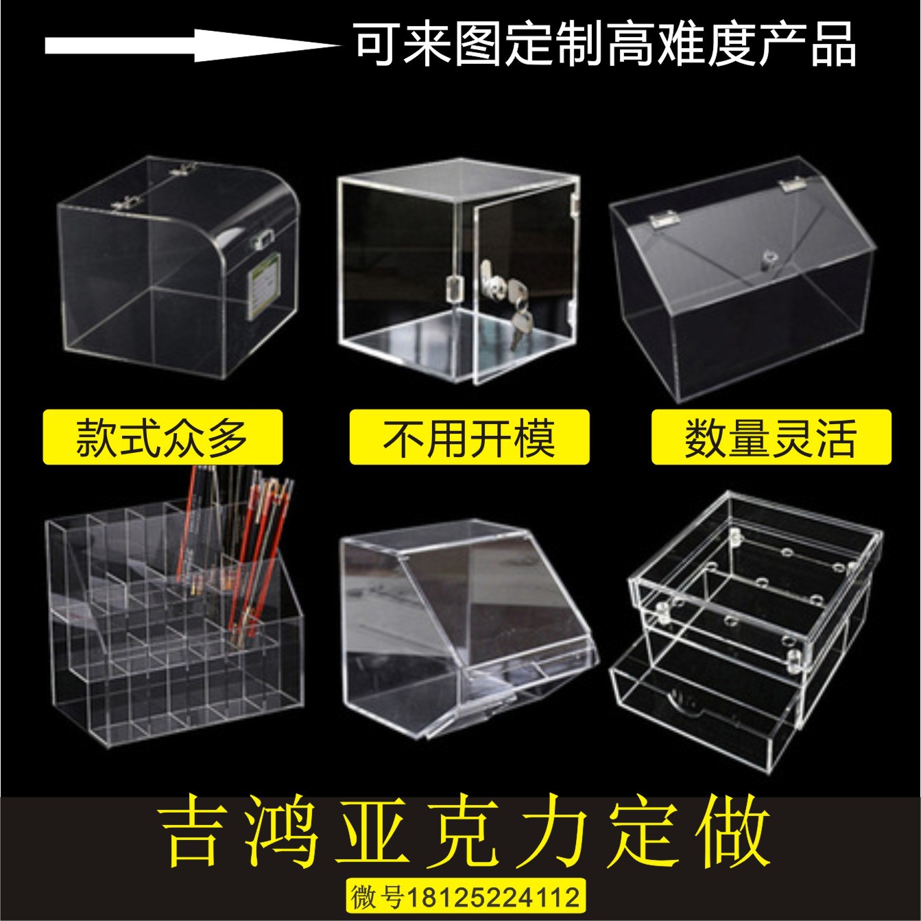 生产亚克力盒子（压克力盒子，有机玻璃盒子）和展示盒定制模型