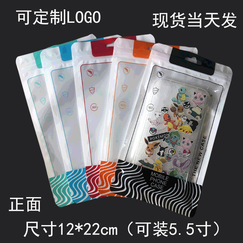 新款手机壳包装袋 适用5.5寸苹果手机壳 8plus手机套自封袋12*22
