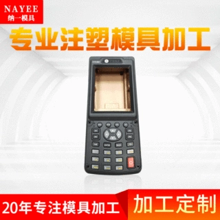 注塑模具开模塑料制品加工定制 掌上PDA外壳塑料制品注塑加工定制