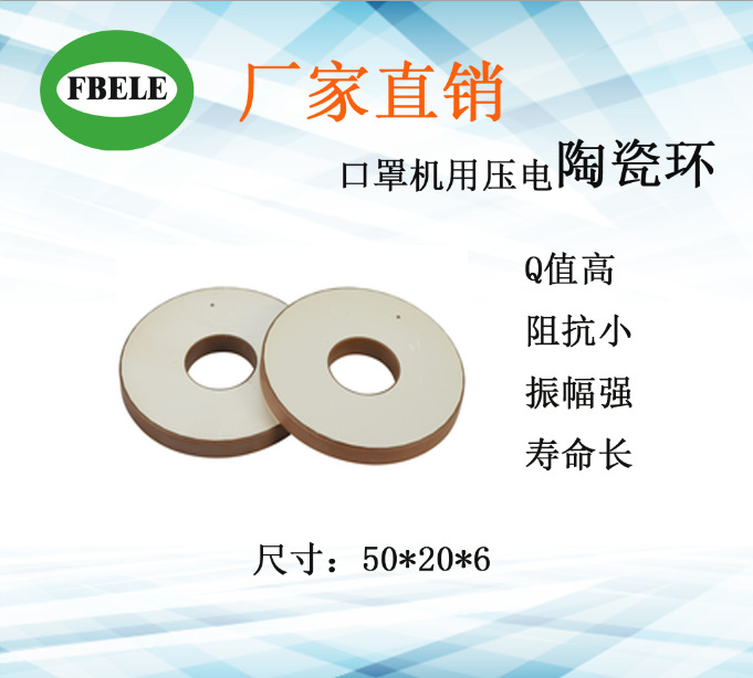 口罩机专用超声波焊接用压电陶瓷环50*20*6晶片陶瓷环超声波