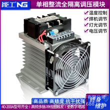 上海能工全隔离200A 单相整流调压模块 大功率可控硅晶闸管调压模